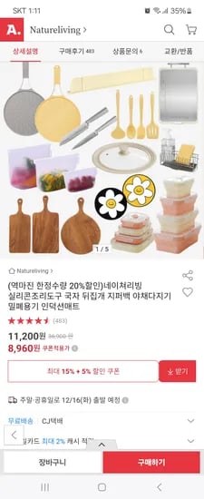릴리브 실리콘 조리도구 5종세트