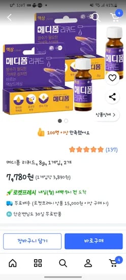 메디폼리퀴드 2개