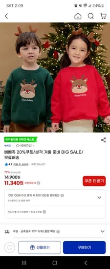 베베쥬 히트웜 실내복
