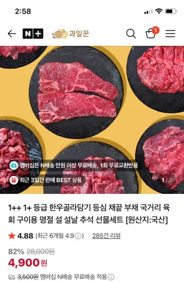 과일꾼 한우 1+등급 국거리 200g