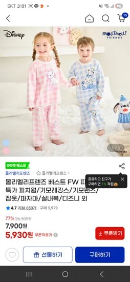 몰리멜리 내복&파자마4880원부터 13-15y까지