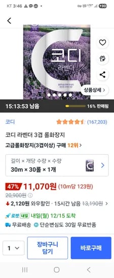 코디 라벤더 3겹 롤화장지 30m 30롤