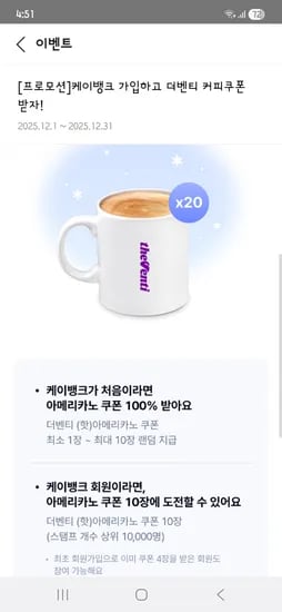 더벤티 케이뱅크 가입시 쿠폰 10-20장
