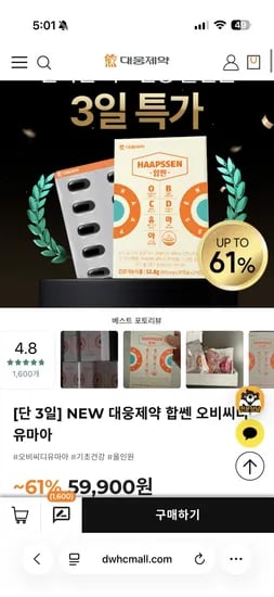 대웅제약 합쎈 오비씨디유마아 6박스