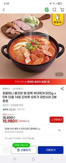 원할머니 쫄깃한 햄 듬뿍 부대찌개 500g 5팩 라면사리 2봉