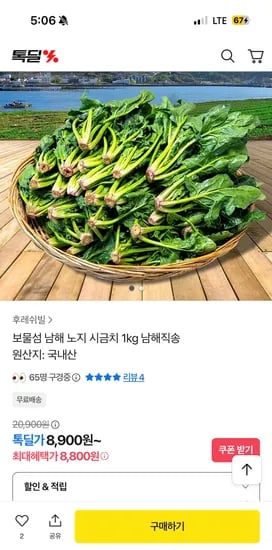 남해 노지 시금치 1kg