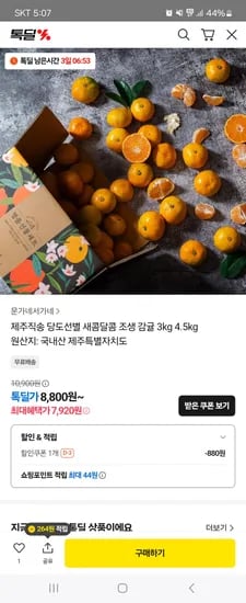 조생감귤 3kg