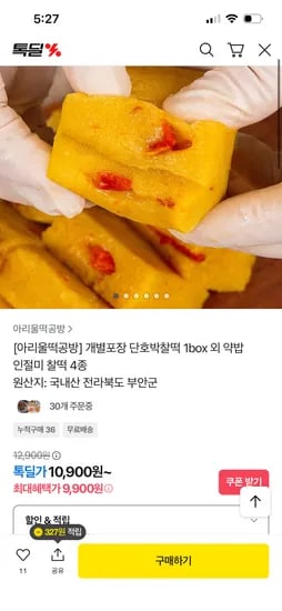 아리울떡공방 단호박찰떡 인절미 약밥 외 다양 14개입 1박스