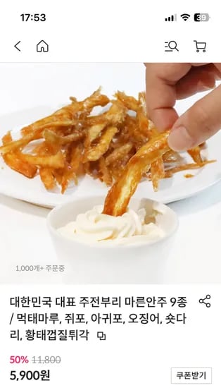 마른안주 9종