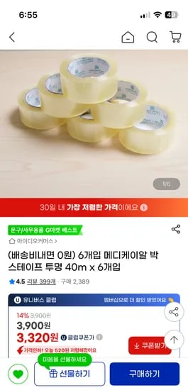 박스테이프 투명 40m x 6개입