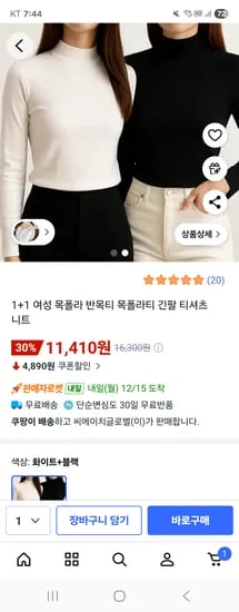 여성 목폴라 긴팔 티셔츠 니트 1+1