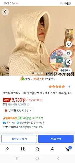 데이르 와이드핏 니트 바라클라바 넥워머 머리끈 오트밀