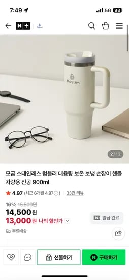 모금 대용량 스테인레스 텀블러 세트