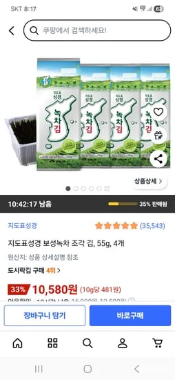 지도표성경 보성녹차 조각김 55g 4개