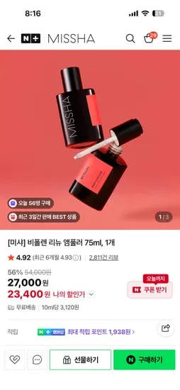 미샤 비폴렌 리뉴 앰플러 75ml