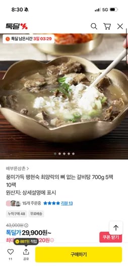 팽현숙 최양락 뼈 없는 갈비탕 700g*5팩