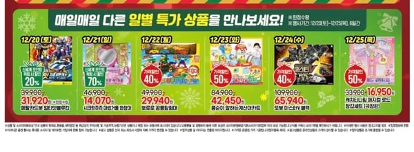 장난감 특가 상품 12.20-25(목)까지