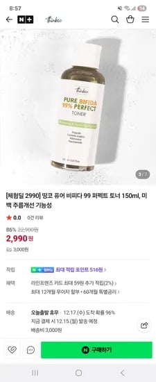 퓨어 비피다 99 퍼펙트 토너 150ml