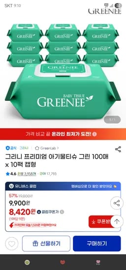 그리니 프리미엄 아기물티슈 그린 캡형 100매x10팩