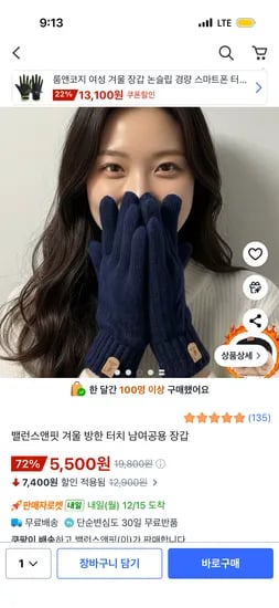 밸런스앤핏 겨울 방한 터치 장갑