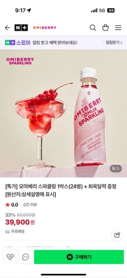 오미베리 스파클링 340ml 24병