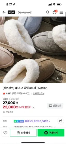 베어파우 디오라 양털슬리퍼