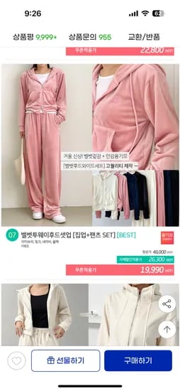 벨벳 융기모안감 후드집업 바지세트 19,990원