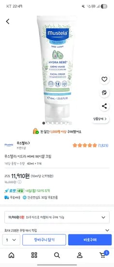 무스텔라 이드라 베베 페이셜 크림
