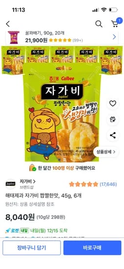 해태 자가비 짭잘한맛 45g 6개