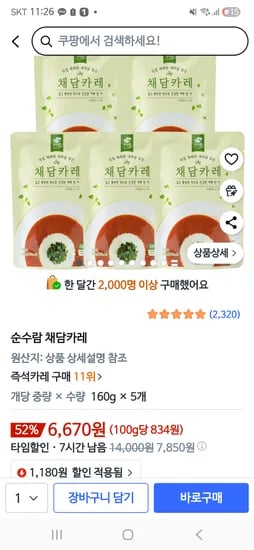 채담카레 5개