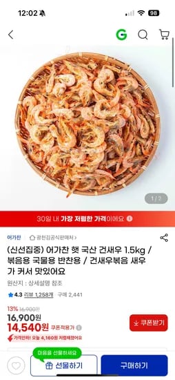 국산 건새우 1.5kg