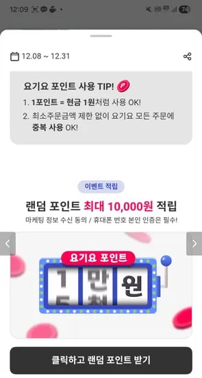 랜덤포인트 꽝~일만포인트