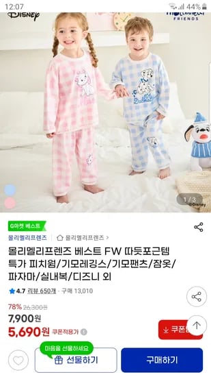 몰리멜리프렌즈 피치웜 실내복 팬츠 외 다양