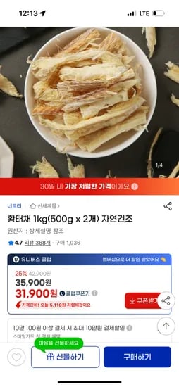 황태채 1kg (500g x 2개)