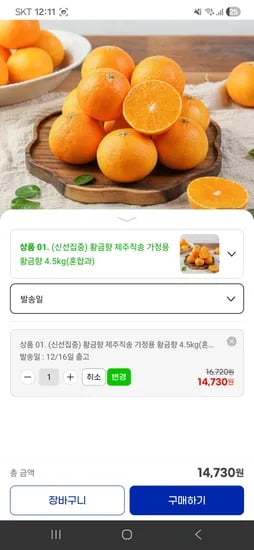 제주직송 황금향 4.5kg 혼합과