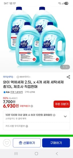 와이 액체세제 2.5L x 4개