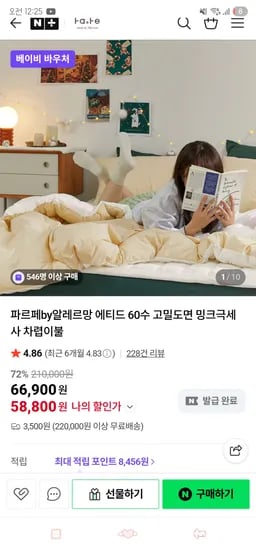 에티드 60수 고밀도면 밍크극세사 차렵이불