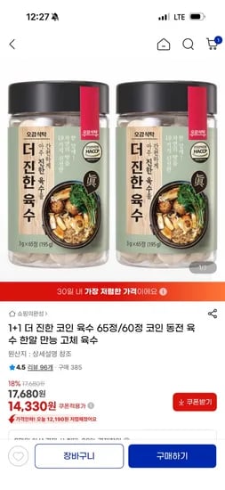 코인 육수 65정 사골 60정
