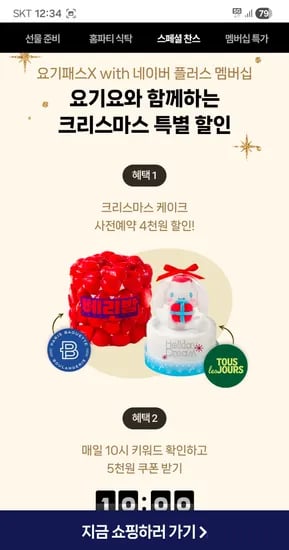 5천원 할인쿠폰 오전 10시