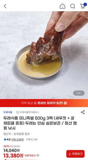 두레식품 미니족발 500g 3팩