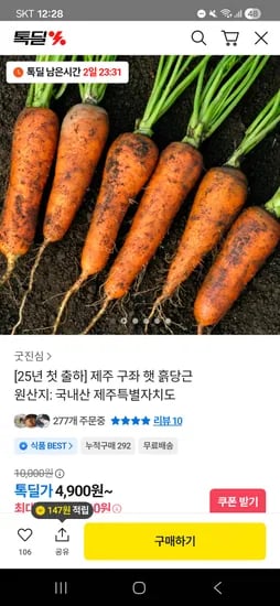 제주 구좌 흙당근 중 1kg