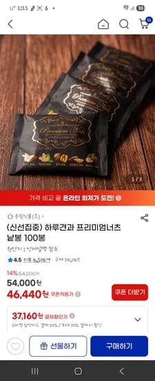 하루견과 프리미엄너츠 낱봉 100봉