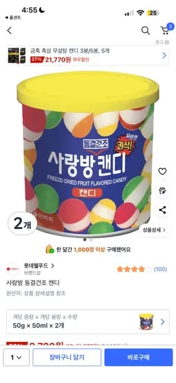 추억의 사랑방 동결건조 캔디 2개