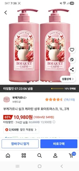 부케가르니 실크 케라틴 샴푸 화이트머스크 1L 2개