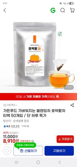 블렌딩 호박팥차 티백 50개입
