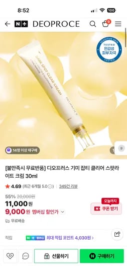 디오프러스 DEOPROCE 기미 잡티 클리어 스팟라이트 크림