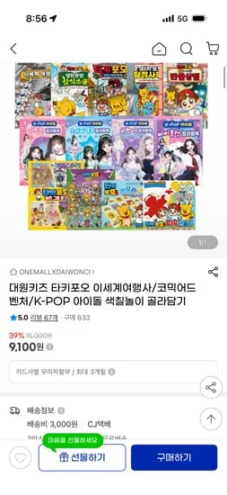 타키포오 아동도서 3권 이상