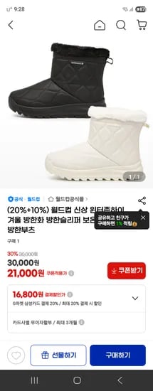 윈터존하이 보온신발 방한부츠