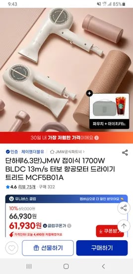 JMW 트리드 접이식 드라이기 MCF5B01A