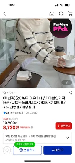 제이유 패션픽 여성복 1+1 외 다양